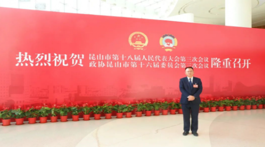 聽，昆山兩會(huì)上的“高新”聲音