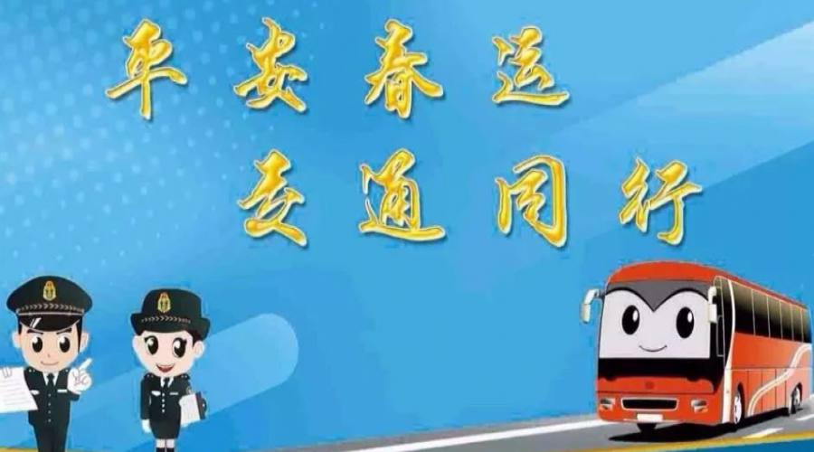 危險化學(xué)品運輸春運注意事項