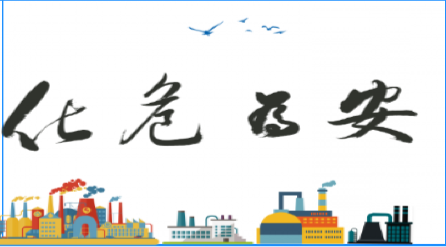 應(yīng)急管理部召開(kāi)2024年度全國(guó)危險(xiǎn)化學(xué)品安全監(jiān)管工作視頻會(huì)