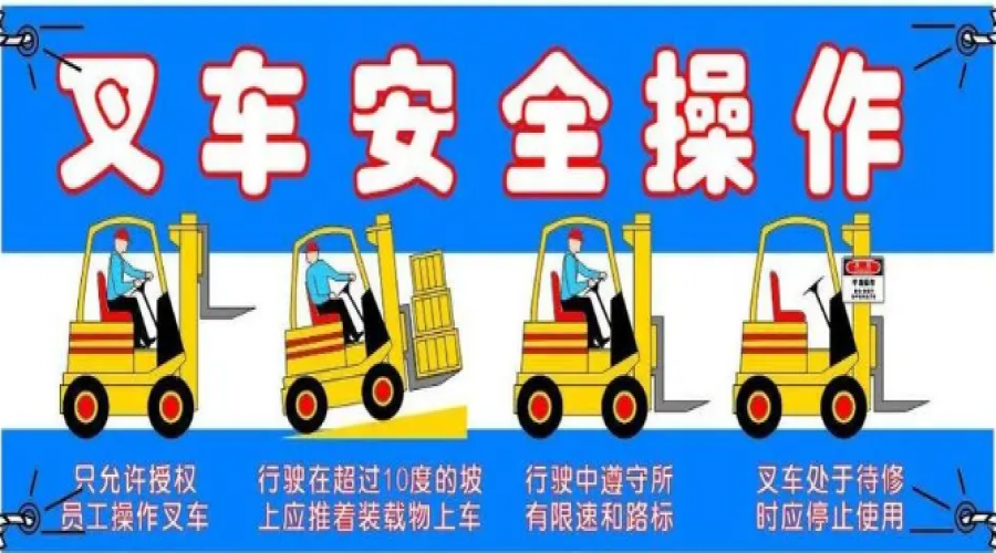 危險(xiǎn)化學(xué)品倉儲(chǔ)叉車安全注意事項(xiàng)