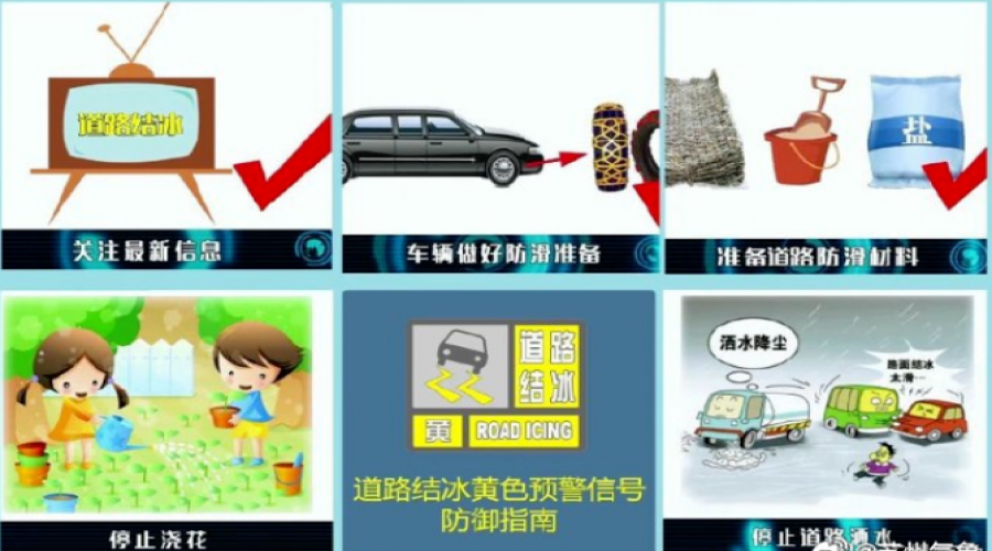 結(jié)冰路滑！出行注意安全！