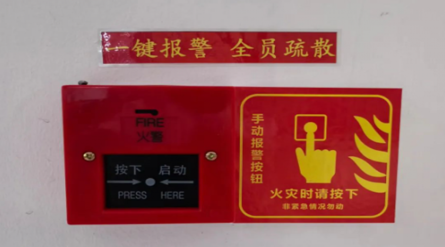 “一鍵報(bào)警，全員疏散”，關(guān)鍵時(shí)刻可救命！