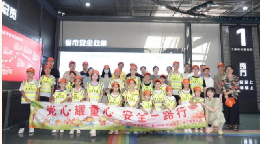 黨心耀童心，安全一路行！市應(yīng)急管理局舉辦第二屆親子黨建活動(dòng)
