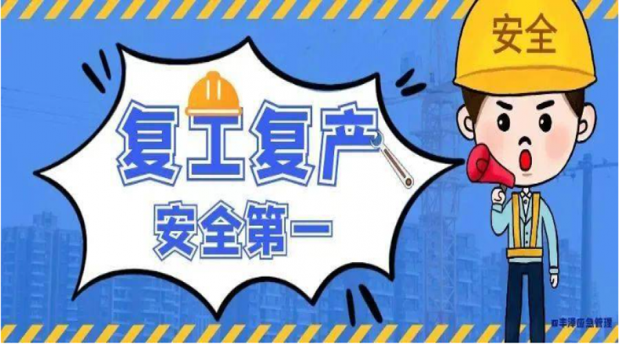 國(guó)慶節(jié)后開工：危險(xiǎn)化學(xué)品倉(cāng)儲(chǔ)運(yùn)輸企業(yè)安全注意事項(xiàng)