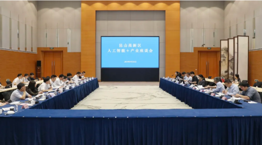 學(xué)習(xí)交流、共話發(fā)展！昆山高新區(qū)搶占人工智能新賽道