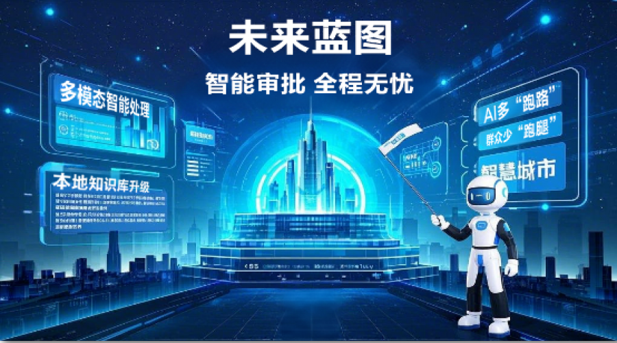 DeepSeek賦能政務服務，讓項目審查“智慧升級”！