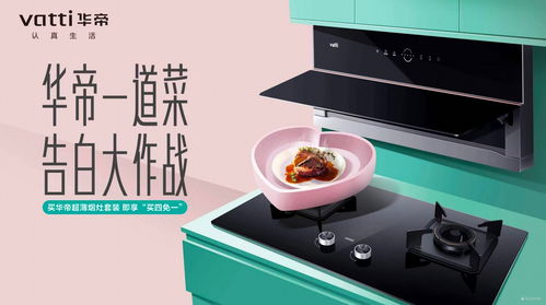 華帝以創新零售引領廚電新國潮，輔件銷售驅動增長新引擎