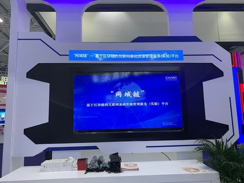 中國互聯(lián)網(wǎng)絡(luò)信息中心亮相數(shù)博會 科研創(chuàng)新成果引領(lǐng)互聯(lián)網(wǎng)信息服務(wù)新篇章