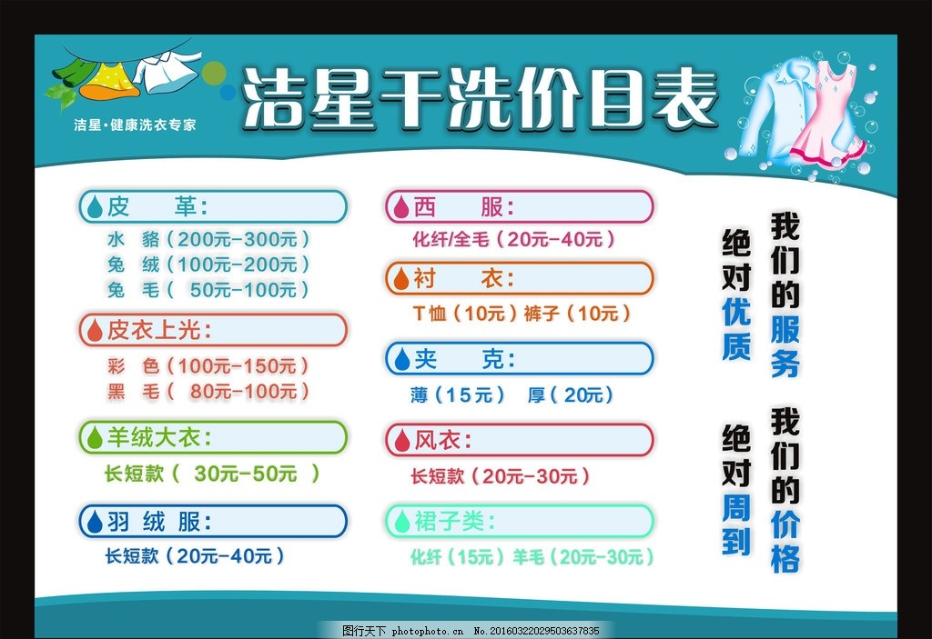 2024年服裝干洗價(jià)目表 普工洗衣臺(tái)細(xì)節(jié)一攬明章